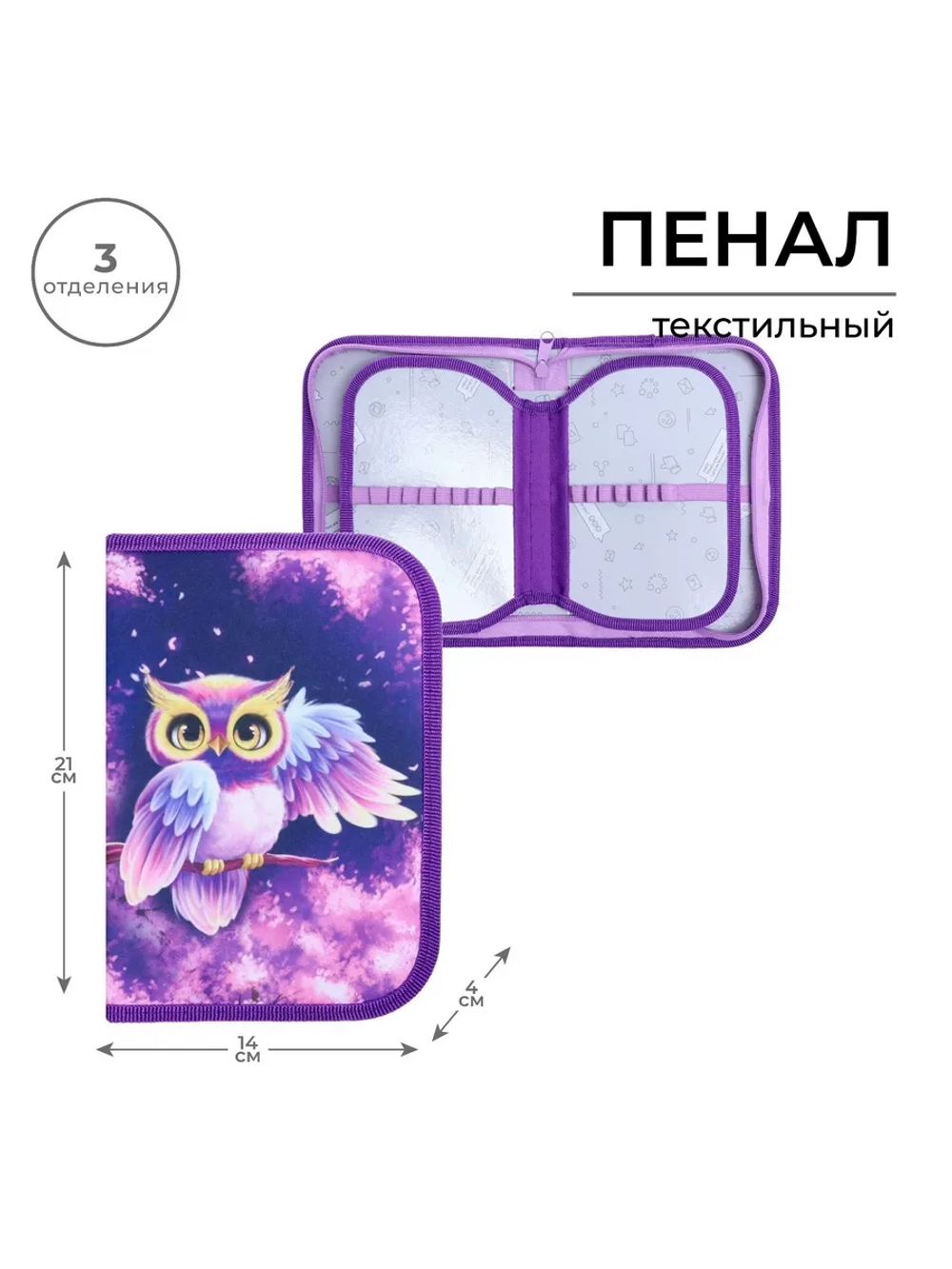 Пенал школьный вместительный подростковый Совушка