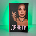 Деньги (книга)