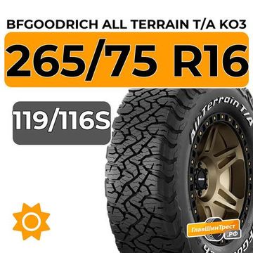 BFGoodrich All Terrain T/A KO3 265/75 R16 119/116S XL