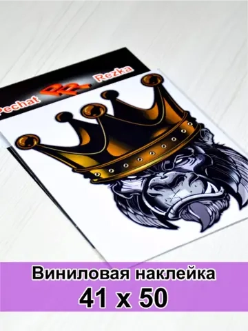 Наклейка - Обезьяна в короне