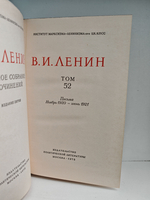 В. И. Ленин. Полное собрание сочинений. Том 52. Письма ноябрь 1920 июнь 1921