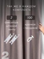 Комплект штор на шторной ленте 250х270 см - 2 шт