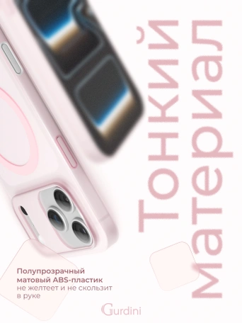 Чехол накладка iPhone 17 Pro Max / 18 Pro Max 6.9" Gurdini Slim Series with Magsafe Pink