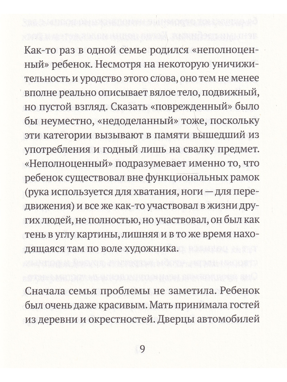 Адаптация