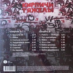 Кирпичи — Кирпичи Тяжелы (LP)
