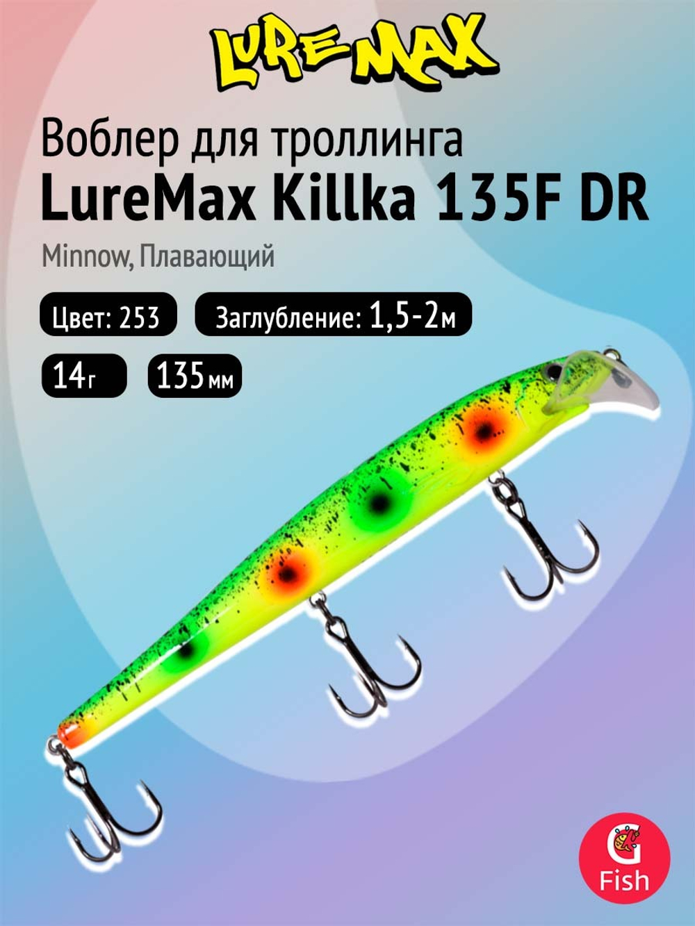 Воблер для рыбалки KILLKA 135F DR-128 14 г., для троллинга