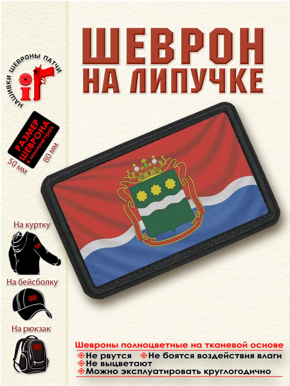 Шеврон на липучке Флаг и герб Амурской области
