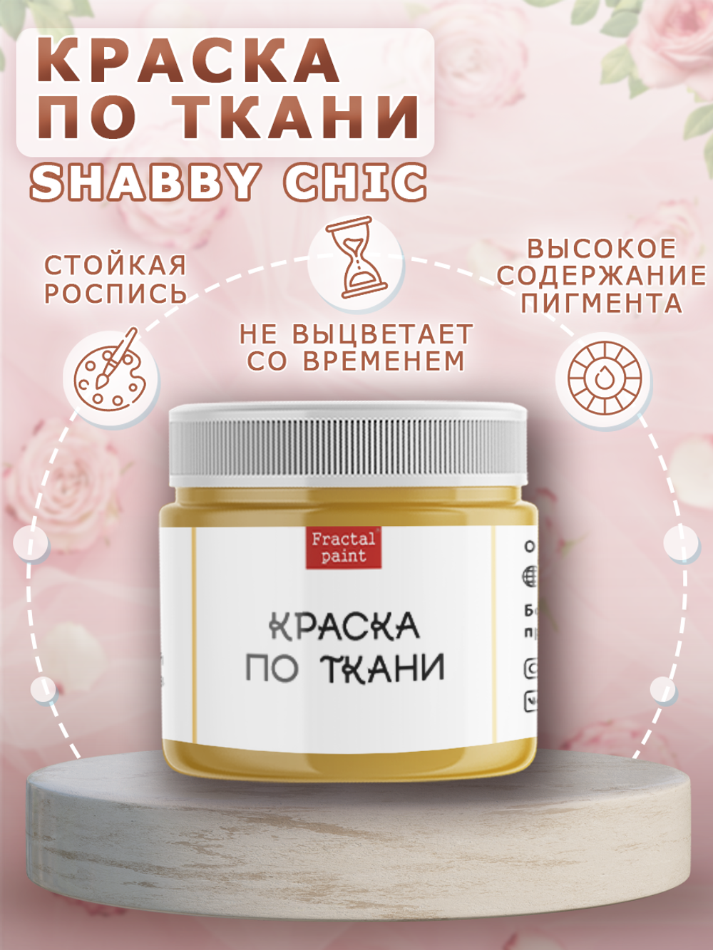 Краска по ткани и обуви, одежды акриловая Shabby Chic «Персиковая»