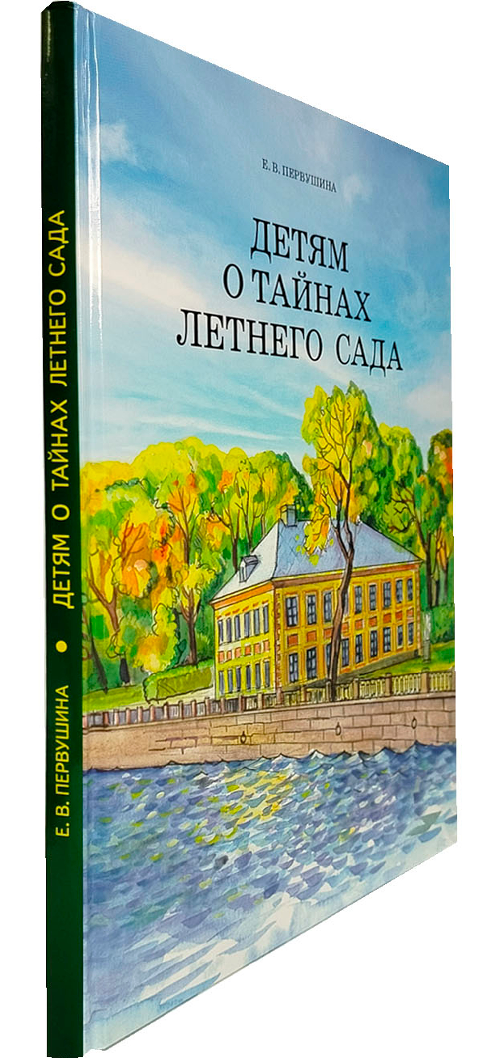 Детям о тайнах Летнего сада