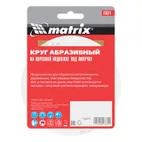 Круг абразивный на ворсовой подложке под "липучку", P 240, 125 мм, 10 шт Matrix — фото 5