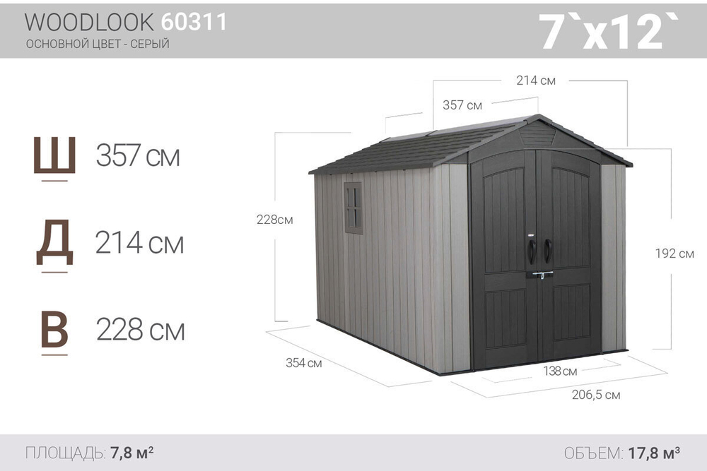 Пластиковый хозблок LifeTime WoodLook 7x12