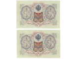 3 рубля 1905 г. 2 шт. Шипов-Иванов. Номера подряд ВЯ 662689,690. Пресс. В хрусте. UNC