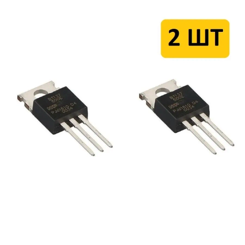 Симистор BT137-600E 8A 600V TO-220 2шт