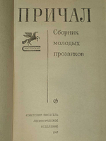 Причал. Сборник молодых прозаиков