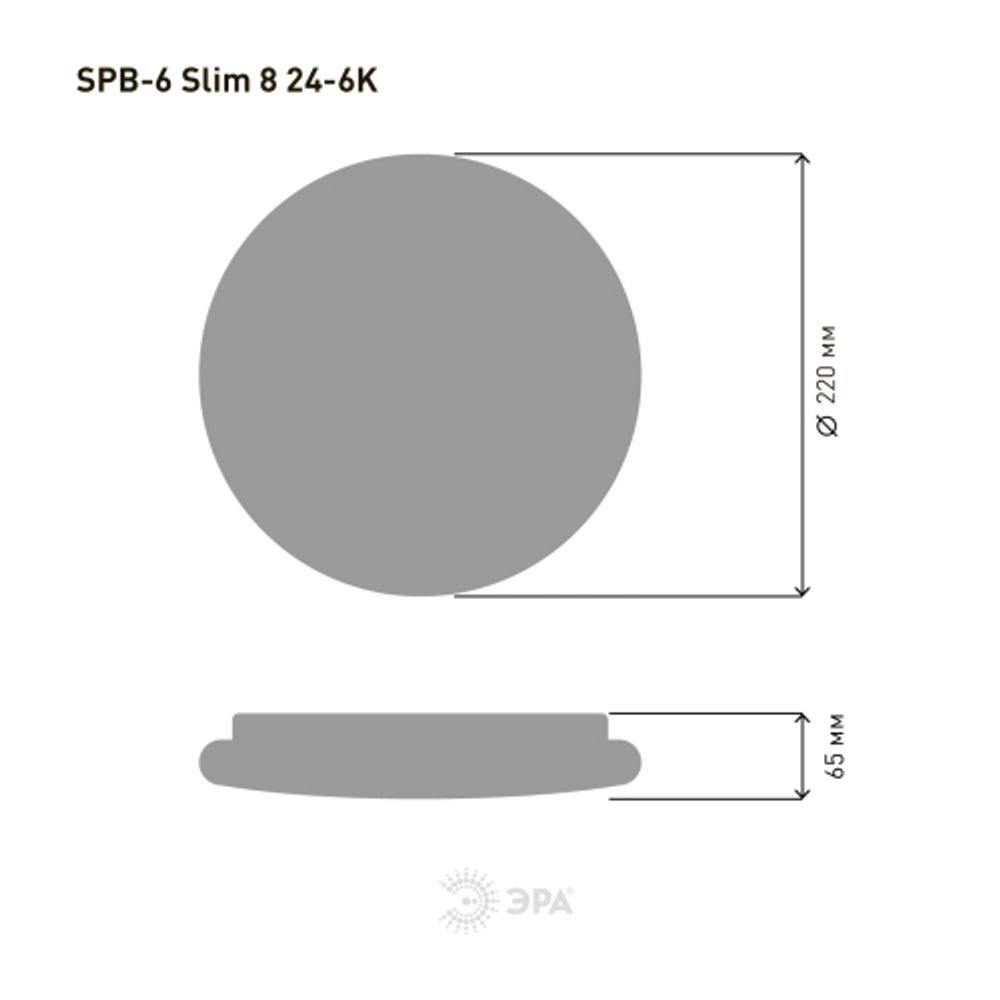 Светильник потолочный светодиодный ЭРА Классик без ДУ SPB-6 Slim 8 24-6K 24Вт 6500K | Светильники SPB-6 без ДУ