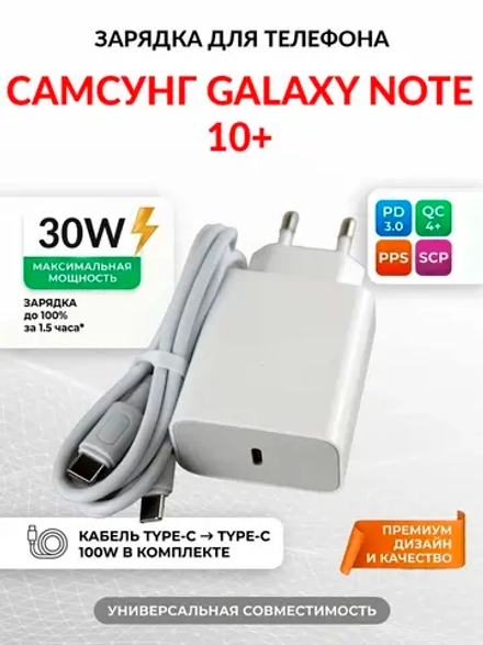 Зарядка для телефона Самсунг Galaxy Note 10+