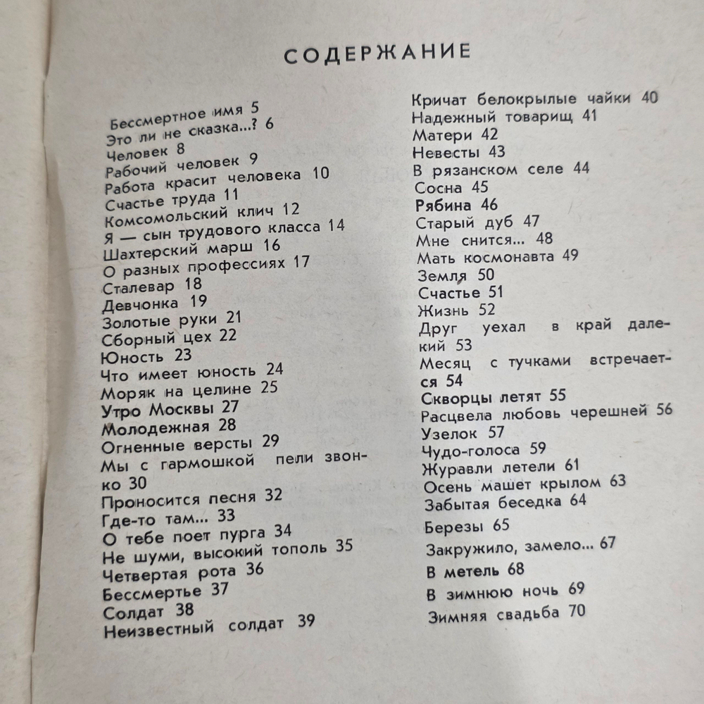 Книга " Трудовая заря. Стихи и песни "