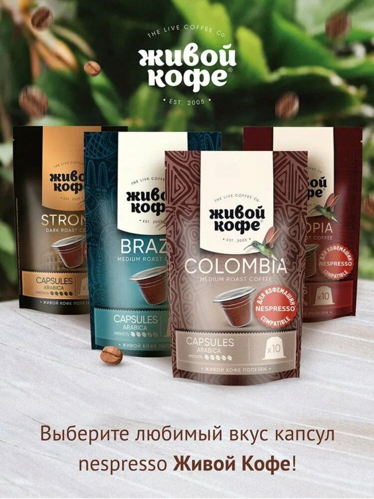 Кофе в капсулах Nespresso Живой кофе Brazil 10 шт 5 шт