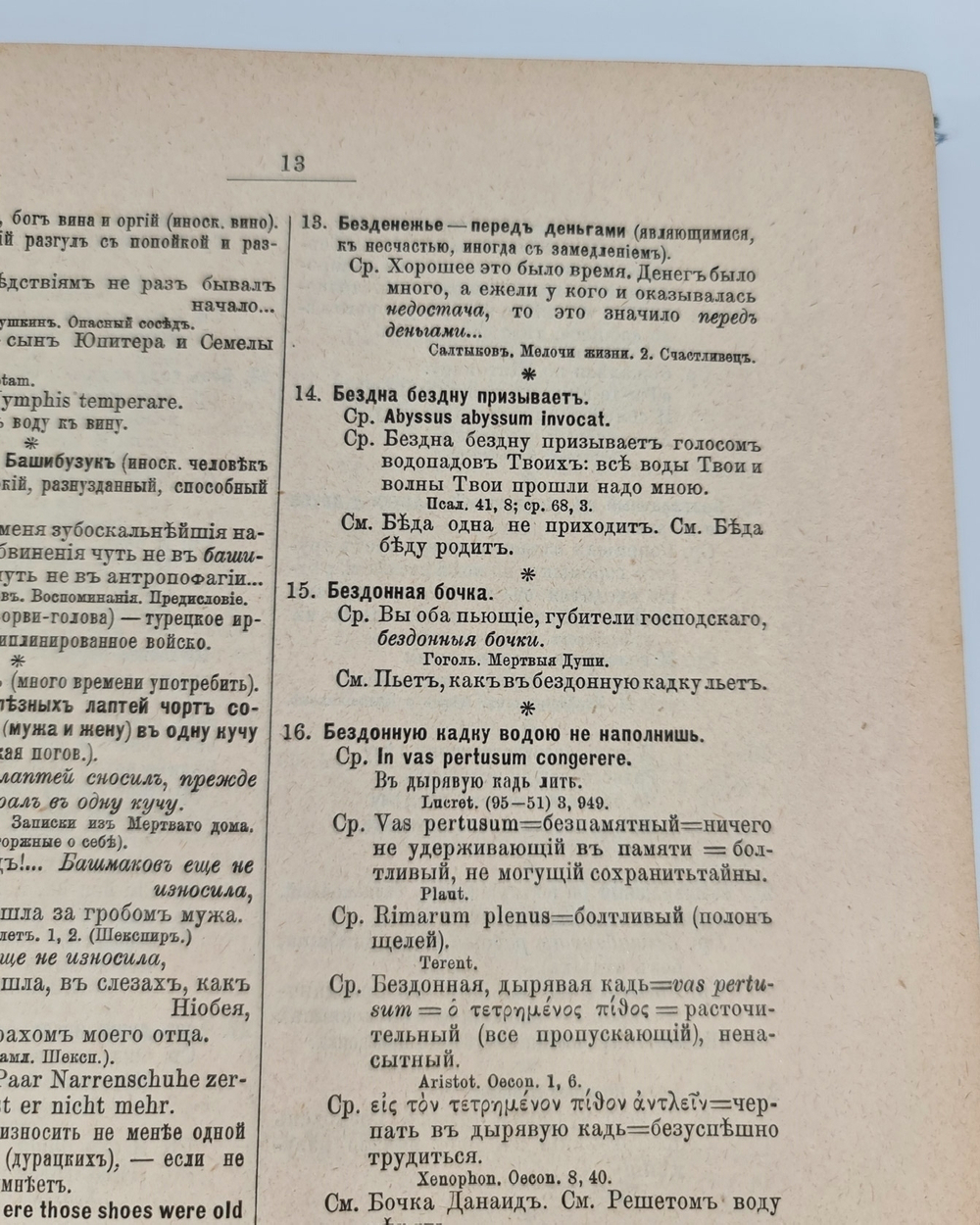 "Ходячие и меткие слова". М.И.Михельсон. 1896 г. - редкая книга