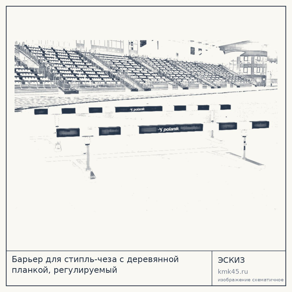 Барьер для стипль-чеза с деревянной планкой, регулируемый — от 186 000 ₽
