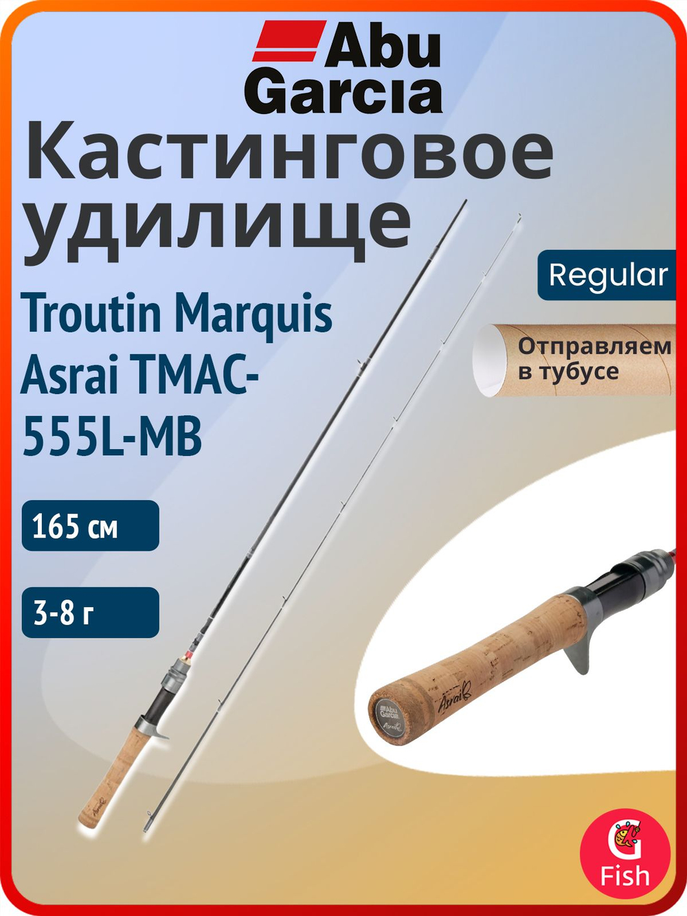 Удилище кастинговое Abu Garcia Troutin Marquis Asrai TMAC-7112ML, 241 см, 5-28 г