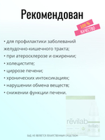 Revilab SL-05 для желудочно-кишечного тракта