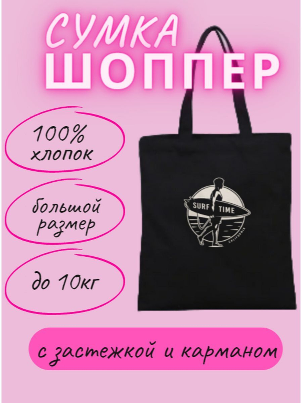 Сумка шоппер Surf Time