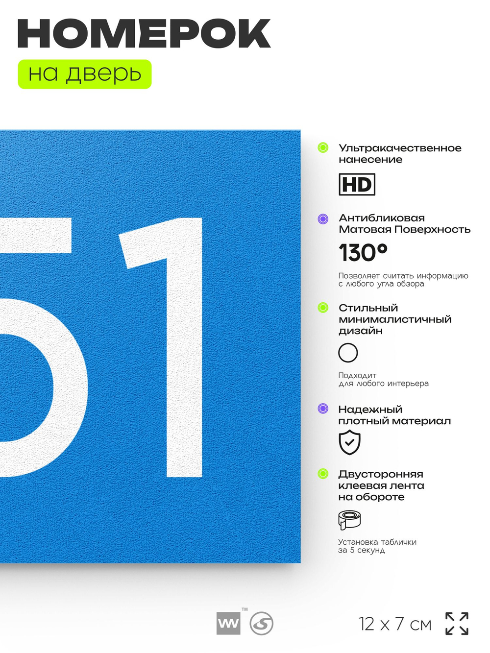 Номер на дверь 351, табличка на дверь для офиса, квартиры, кабинета, аудитории, склада, голубая 120х70 мм, Айдентика Технолоджи