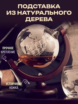 Графин глобус с 2 бокалами подарочный набор для виски и широкой деревянной подставки в подарочной коробке
