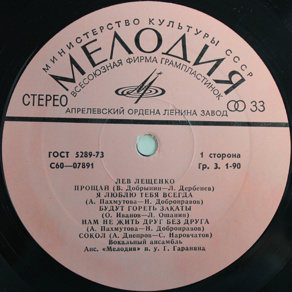 Лев Лещенко / Лев Лещенко II (LP)