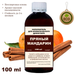 ПРЯНЫЙ МАНДАРИН - Наполнитель для ароматического диффузора