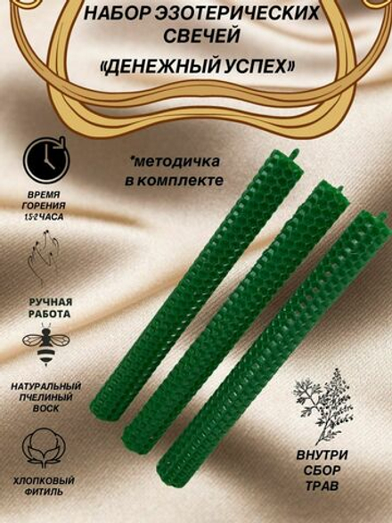 Свеча Денежный Успех
