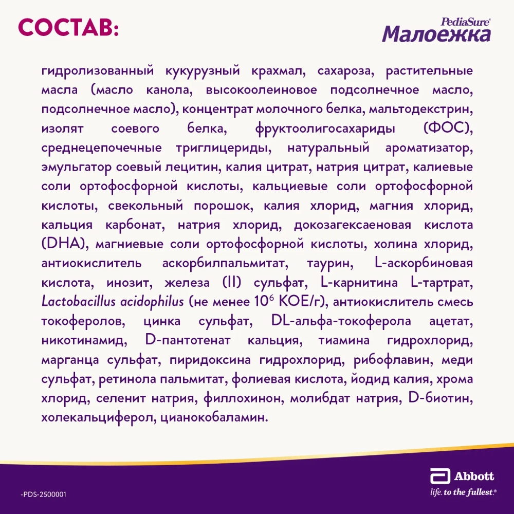 Питание детское сбалансированное PediaSure Малоежка клубника 850г с 12месяцев