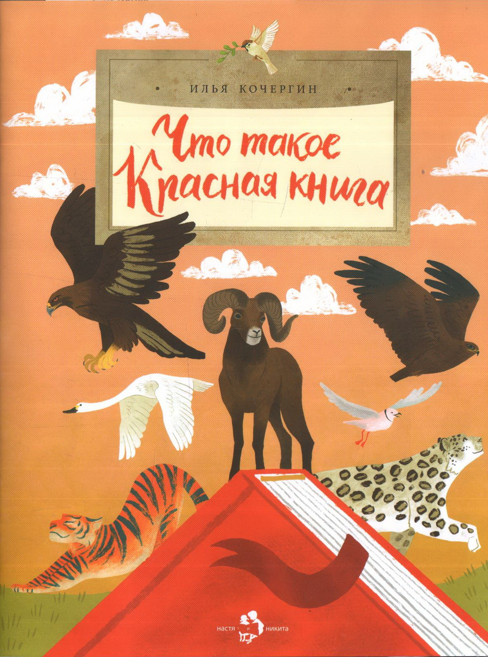 Что такое Красная книга