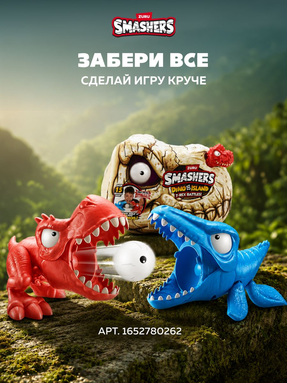 Фигурка Smashers Dino Island Стегозавр 74116D