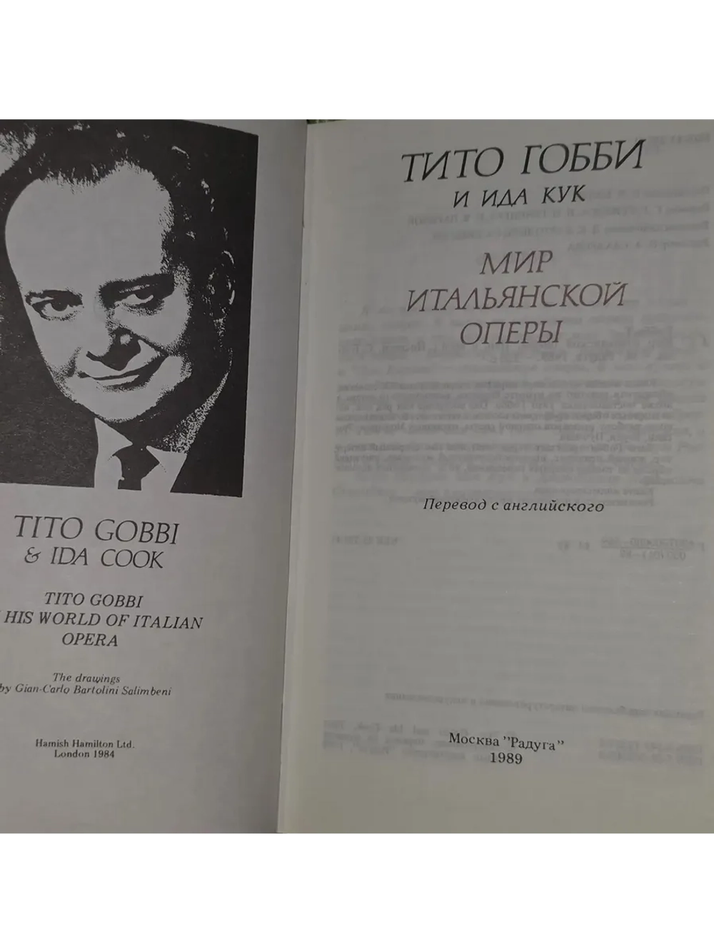 Мир итальянской оперы. Гобби Тито