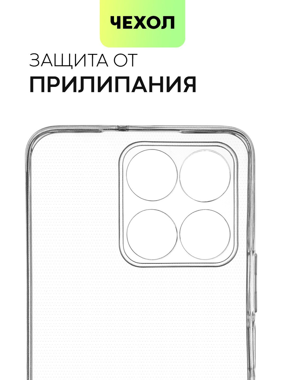 Чехол BROSCORP для Honor X6a (арт.HW-HX6A-TPU-01-TRANSPARENT )