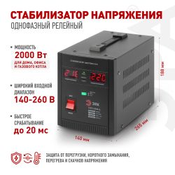 СНПТ-2000-Ц ЭРА Стабилизатор напряжения переносной, ц.д., 140-260В/220/В, 2000ВА | Электротовары