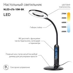 Настольный светильник ЭРА NLED-476-10W-BK светодиодный черный | Светодиодные настольные лампы
