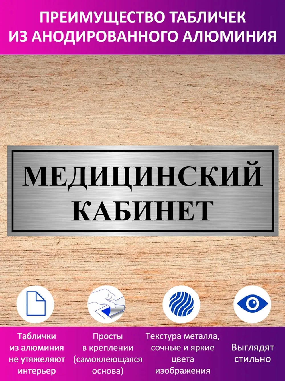 Табличка "Медицинский кабинет".