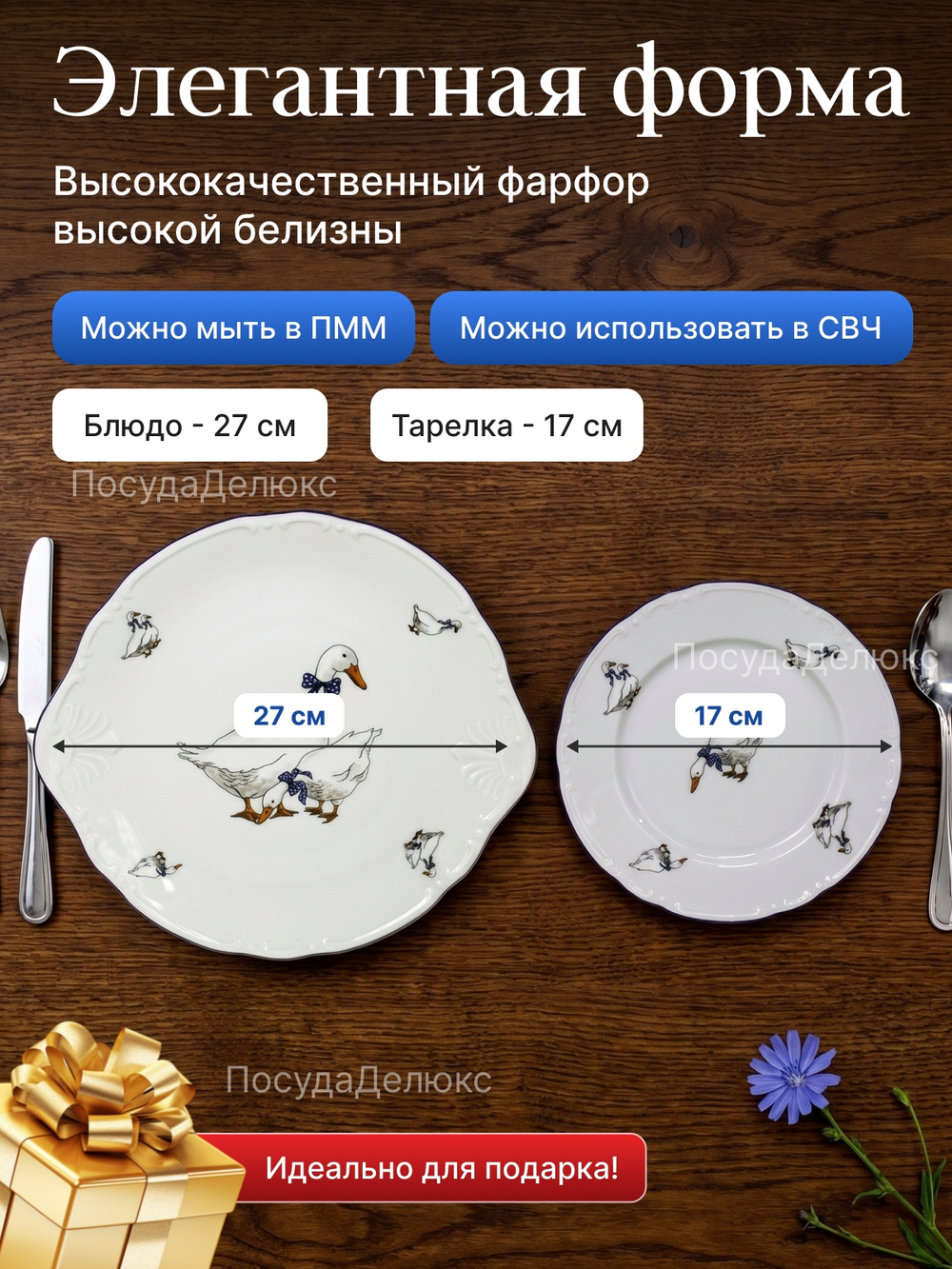 Набор для торта 7 предметов "Констанция" Гуси