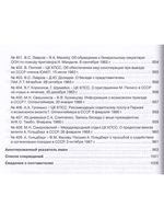 Россия и Африка. Документы и материалы. 1961 – начало 1970-х.