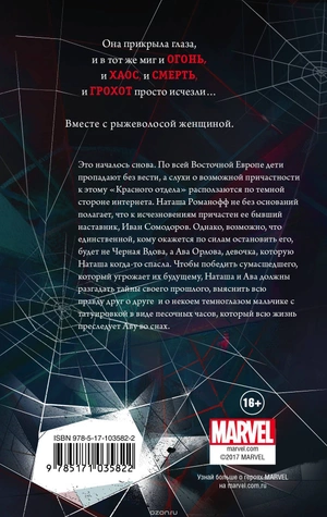 Черная Вдова: Красная метка