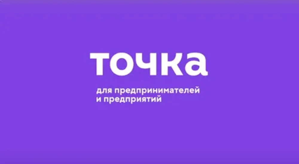 Открыть счёт в Точка Банк