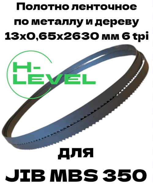 Полотно ленточное по металлу и дереву PARSEC М42 13х0,65х2630 мм 6 tpi для ленточнопильного станка JIB MBS 350