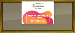 Рамка 35x90 для постера и фотографий, пластиковая, багетная, со стеклом и задником, ВсеПодрамники. Товар уцененный