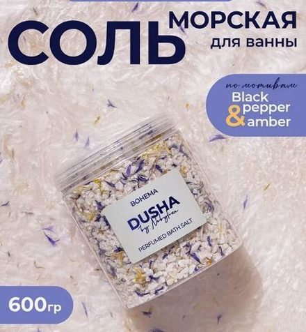 Соль морская с шиммером ,"Magic" с ароматом парфюма D&G Dolce, голубая с лепестками василька, 600гр