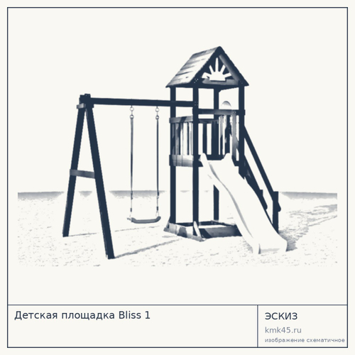 Детская площадка Bliss 1