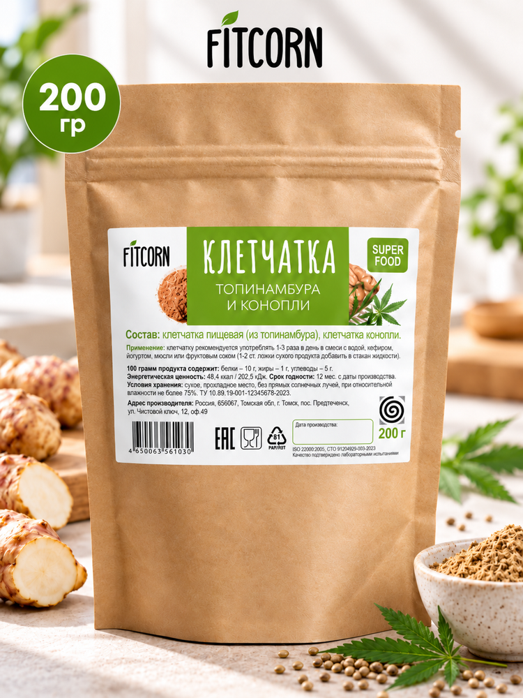 Клетчатка топинамбура и конопли  200 гр  дой-пак  ТМ FITCORN