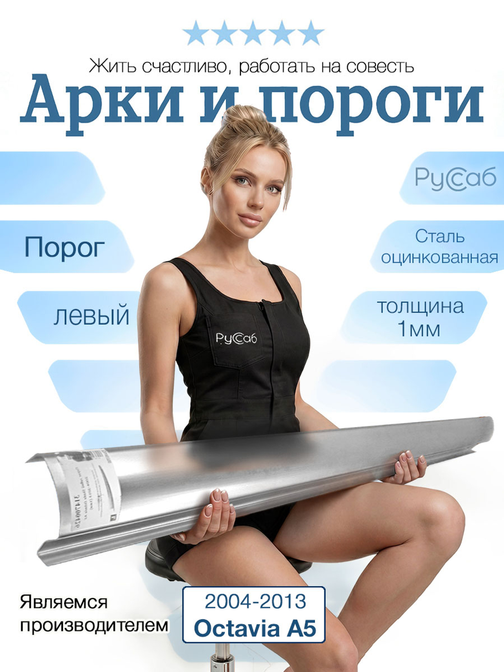 Порог левый Skoda Octavia A5 2004-2013 (1мм)